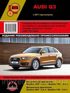 Audi Q3 з 2011 р. Інструкція з ремонту й експлуатації.