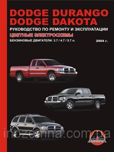 Dodge Durango/Dodge Dakota з 2004 р. Інструкція з ремонту й експлуатації