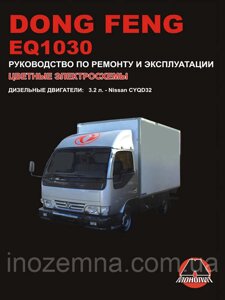 Dong Feng EQ1030 Керівництво по ремонту та експлуатації