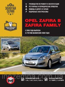 Opel Zafira/Zafira Family з 2005 р. (з урахуванням оновлення 2008 р.) Посібник з ремонту й експлуатації