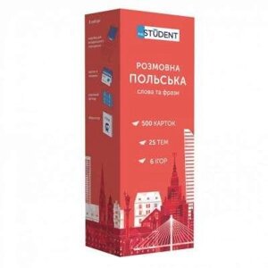 500 флеш-карток: Розмовна польська мова