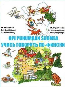 Вчися говорити по-фінськи. Муллонен