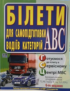 ПДР. Білети для самопідготовки водіїв категорій АВC. 6-те видання. "Арій"