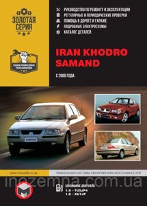 Iran Khodro Samand EL / LX / TU c 2000 р. Керівництво по ремонту та експлуатації. Каталог запчастин