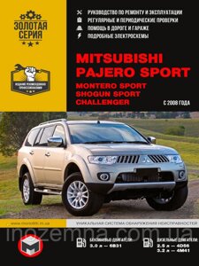 Mitsubishi Pajero Sport / Mitsubishi Montero Sport / Mitsubishi Shogun Sport з 2008 р. Інструкція з ремонту