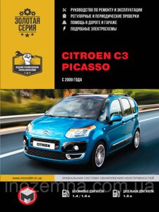 Citroen C3 Picasso з 2009 р. Керівництво по ремонту та експлуатації