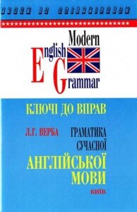 Граматика сучасної англійської мови (укр) Ключі до вправ