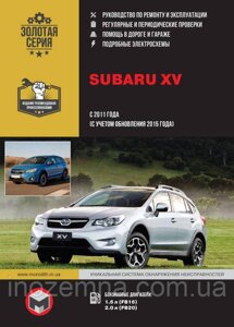 Subaru XV з 2011 року (з урахуванням оновлення 2015 року випуску). Посібник з ремонту й експлуатації