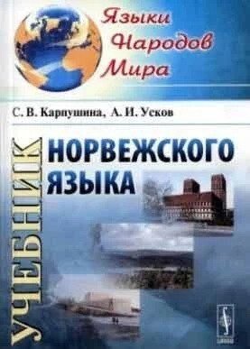 Підручник німецької мови + СD. Карпушина, Усков від компанії Inozemna - фото 1