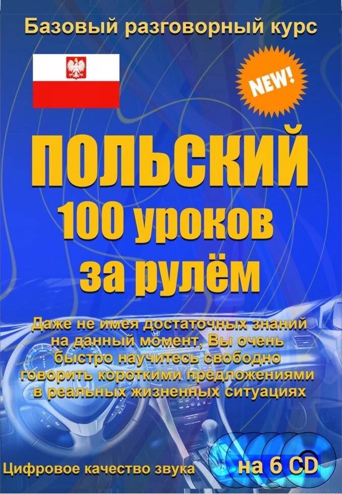 Польський 100 уроків за кермом від компанії Inozemna - фото 1