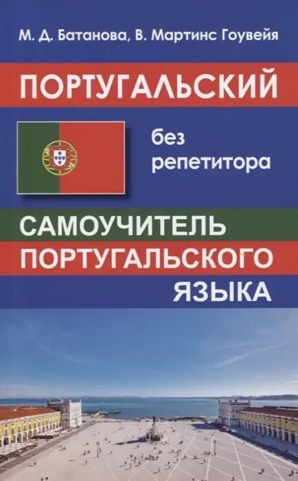 Португальська без репетитора. Навчальна португальська мова. від компанії Inozemna - фото 1