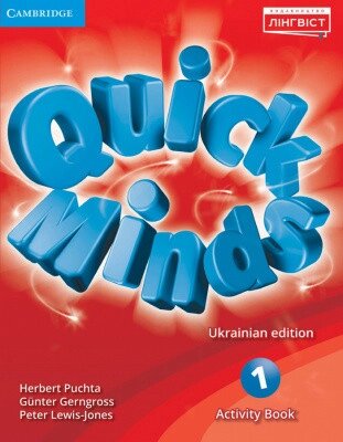 Quick Minds (Ukrainian edition) 1 Activity Book від компанії Inozemna - фото 1