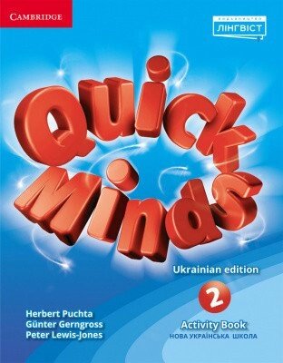 Quick Minds (Ukrainian edition) 2 Activity Book від компанії Inozemna - фото 1