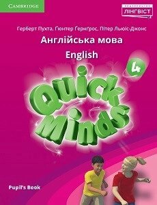 Quick Minds (Ukrainian edition) 4 Pupil's Book (тверда обкладинка) від компанії Inozemna - фото 1