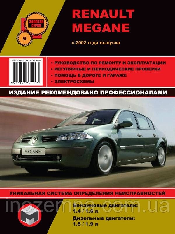 Renault Megane з 2002 р. Інструкція з ремонту й експлуатації від компанії Inozemna - фото 1