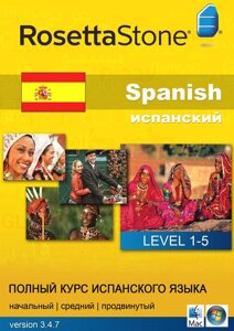 Rosetta Stone. Повний курс іспанської мови.