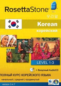 Rosetta Stone. Повний курс корейської мови.