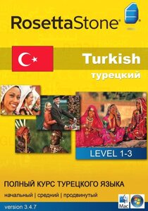 Rosetta Stone. Повний курс турецької мови.