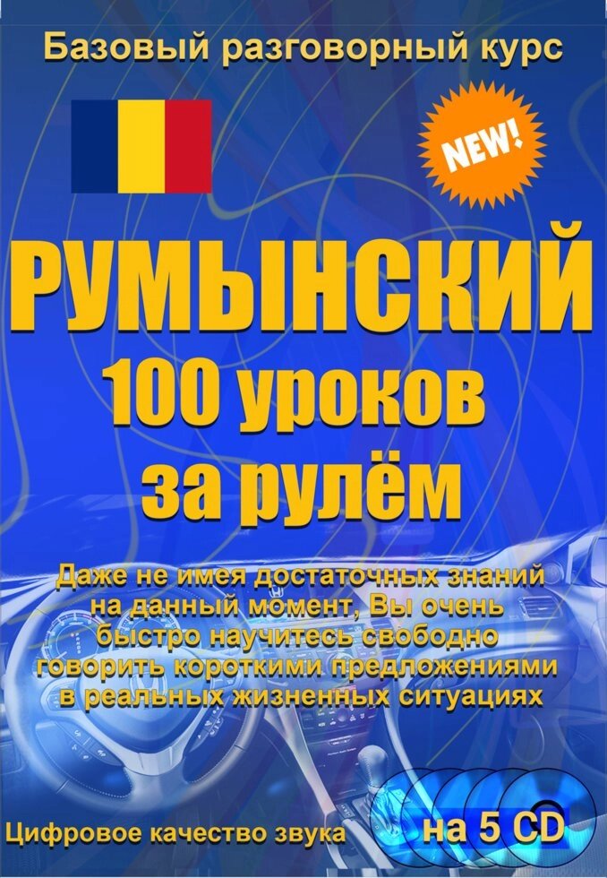 Румунський 100 уроків за кермом від компанії Inozemna - фото 1