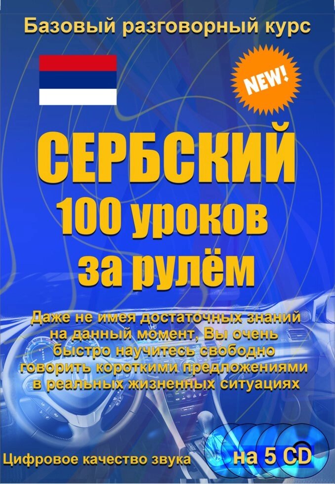 Сербський 100 уроків за кермом від компанії Inozemna - фото 1