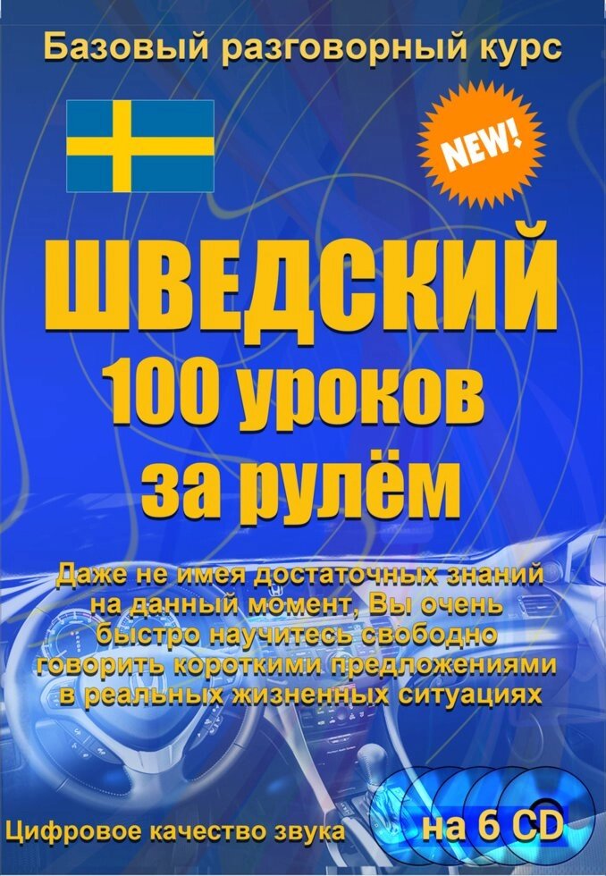 Шведський 100 уроків за кермом від компанії Inozemna - фото 1