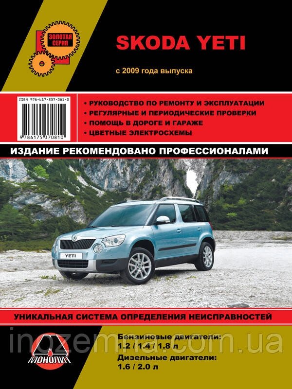 Skoda Yeti з 2009 р. Інструкція з ремонту й експлуатації від компанії Inozemna - фото 1