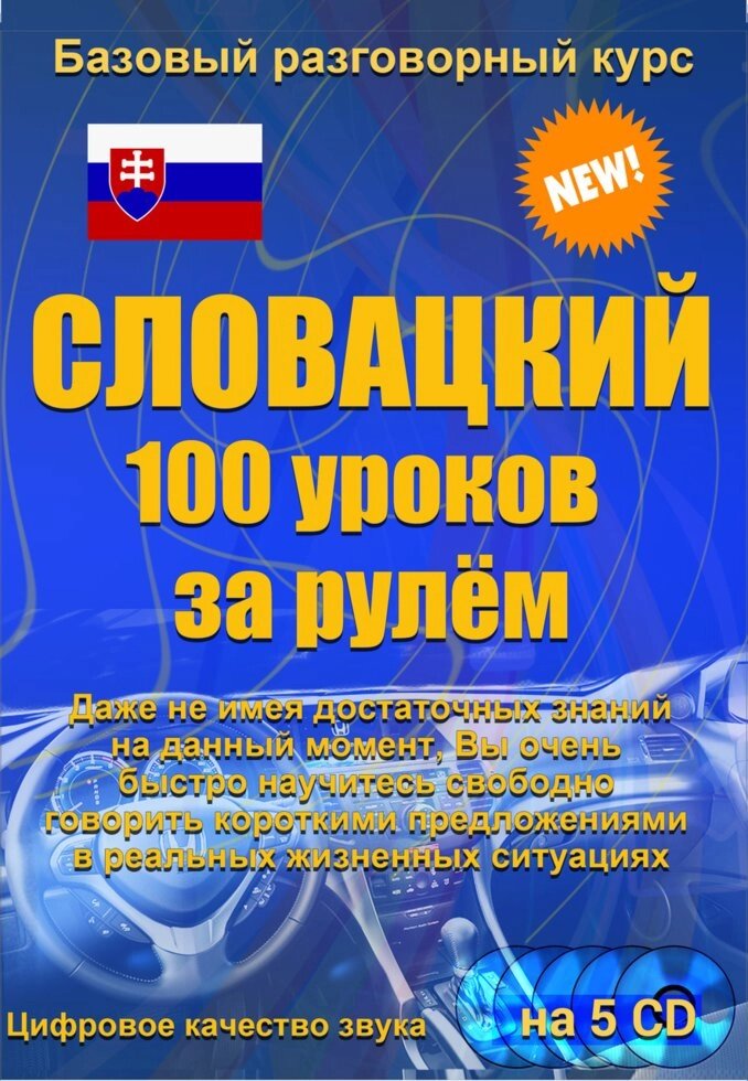 Словацький 100 уроків за кермом від компанії Inozemna - фото 1