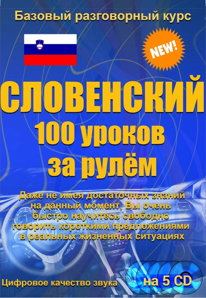 Словенська 100 уроків за кермом від компанії Inozemna - фото 1