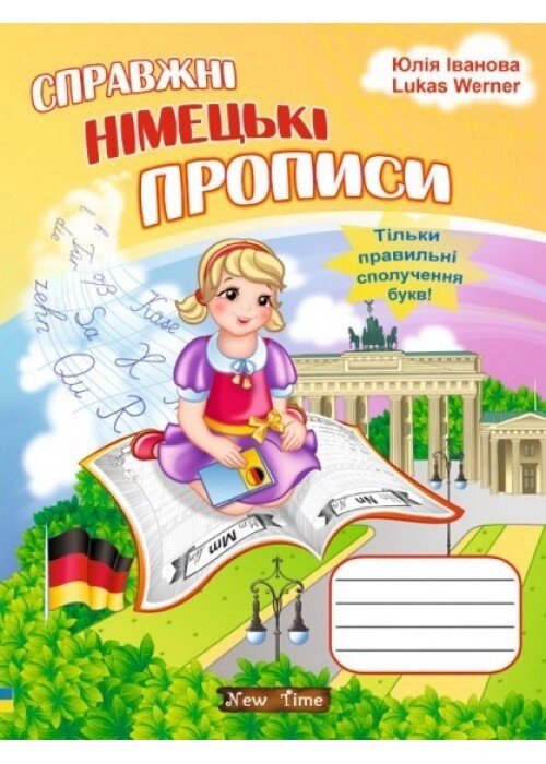 Справжні німецькі прописи від компанії Inozemna - фото 1