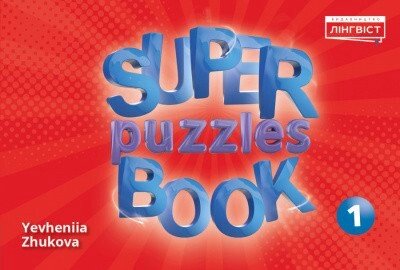 Super Puzzles Book 1. Quick Minds 1 від компанії Inozemna - фото 1