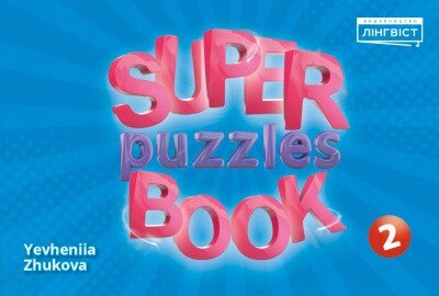 Super Puzzles Book 2. Quick Minds 2 від компанії Inozemna - фото 1