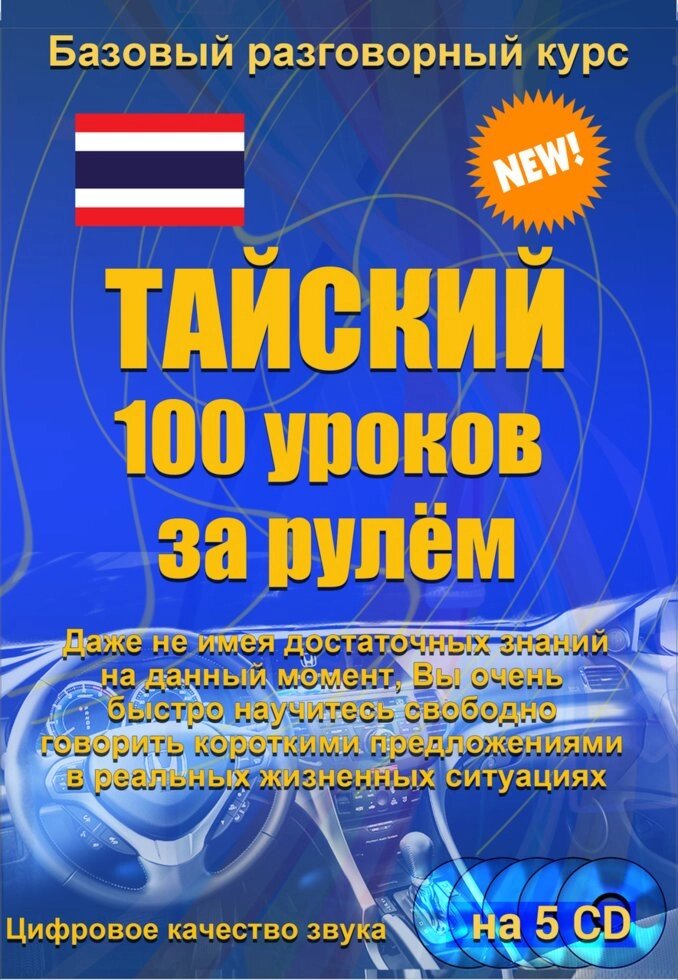 Тайський 100 уроків за кермом від компанії Inozemna - фото 1