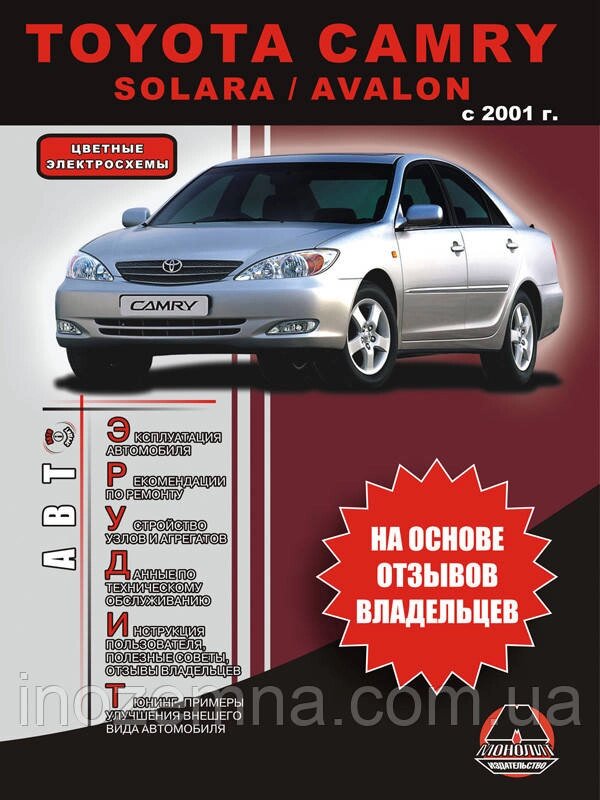 Toyota Camry з 2001 р. Експлуатація. Поради власників технічного обслуговування автомобіля від компанії Inozemna - фото 1