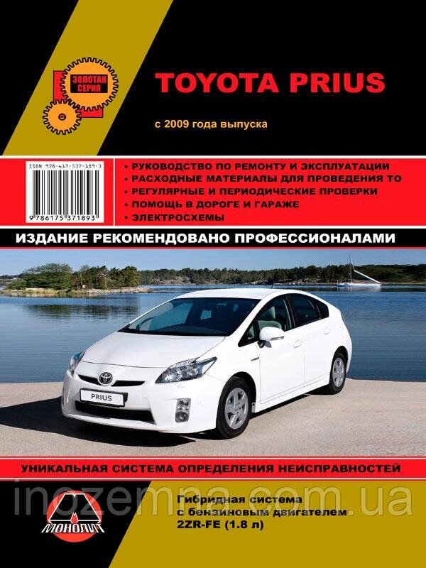 Toyota Prius з 2009 р. Інструкція з ремонту й експлуатації. від компанії Inozemna - фото 1