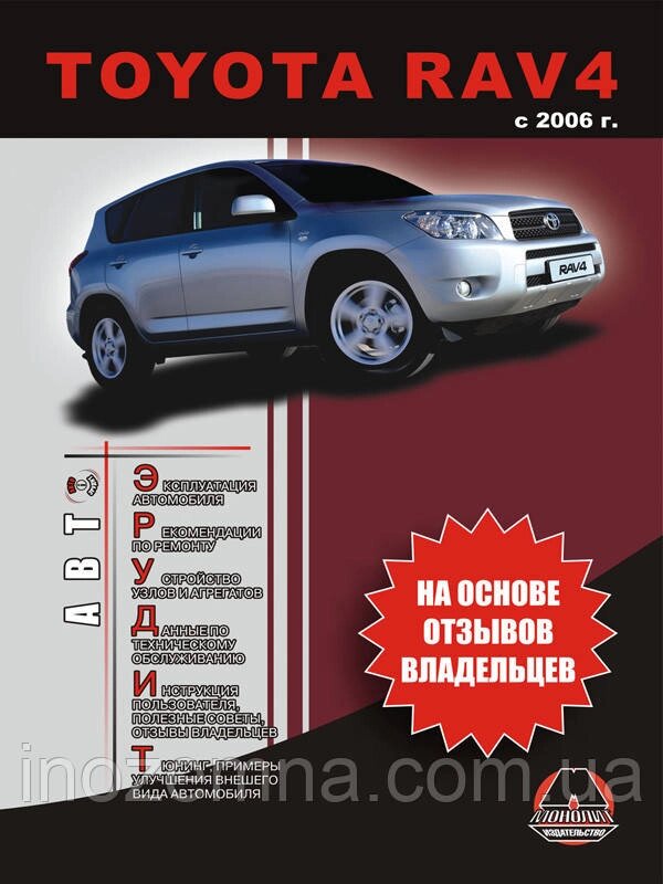 Toyota RAV4 з 2006 р. Експлуатація. Поради власників технічного обслуговування автомобіля від компанії Inozemna - фото 1