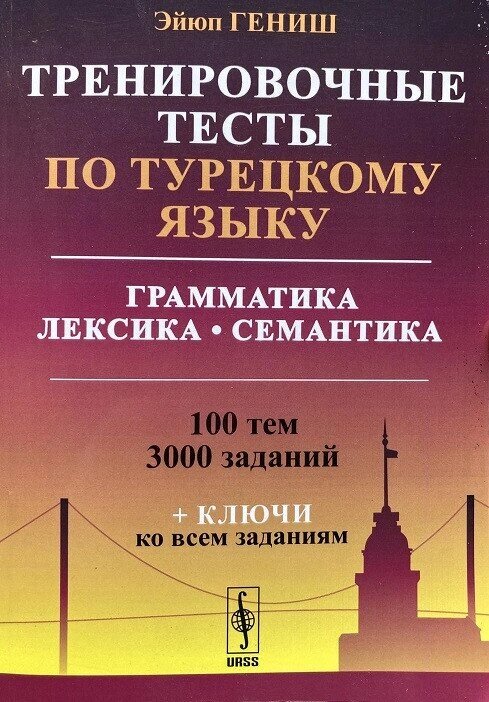 Тренувальні тести з турецької мови. Гениш від компанії Inozemna - фото 1