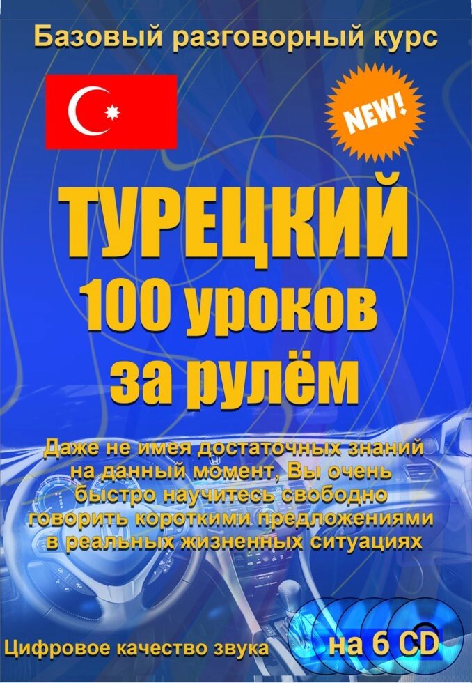 Турецький 100 уроків за кермом від компанії Inozemna - фото 1