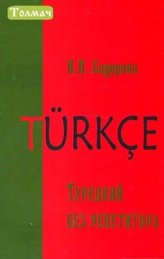 Турецький без репетитора. Світлана sidorina від компанії Inozemna - фото 1