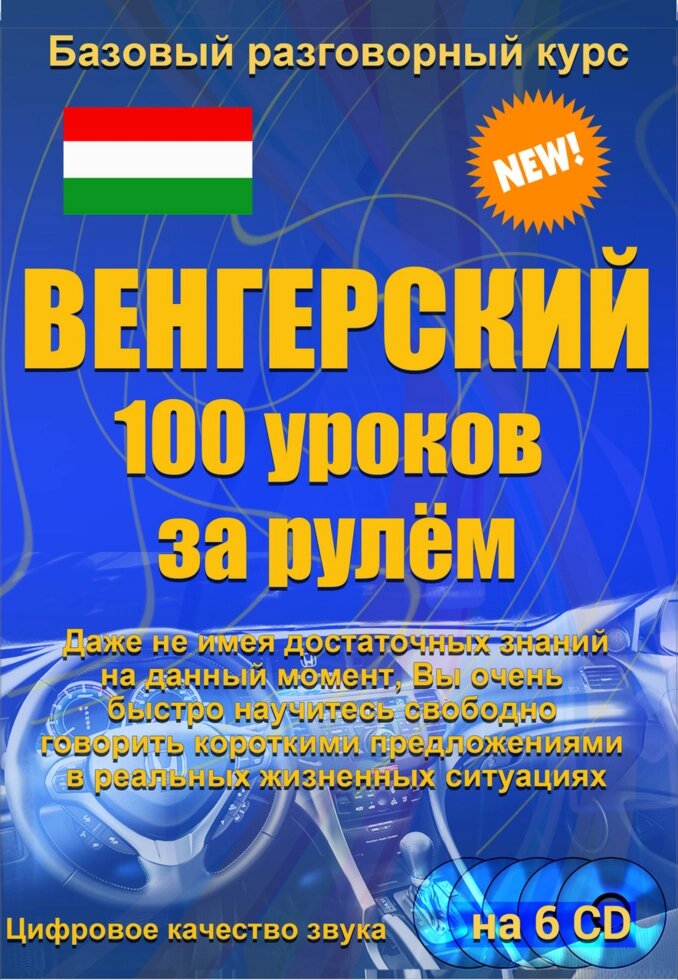 Угорський 100 уроків за кермом від компанії Inozemna - фото 1