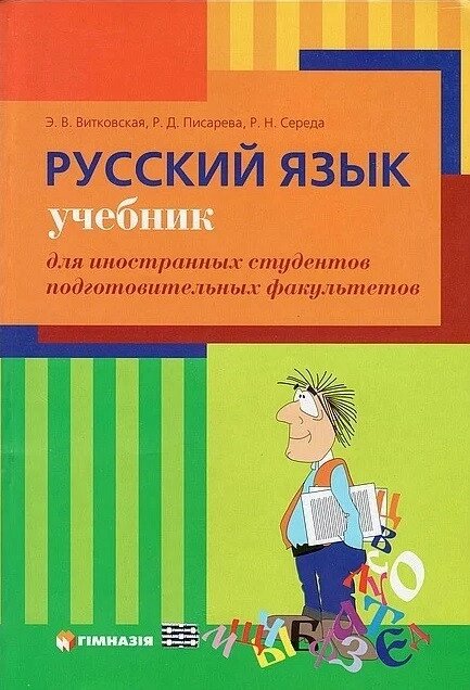 Українська мова підручник для іноземців. Вітковська від компанії Inozemna - фото 1