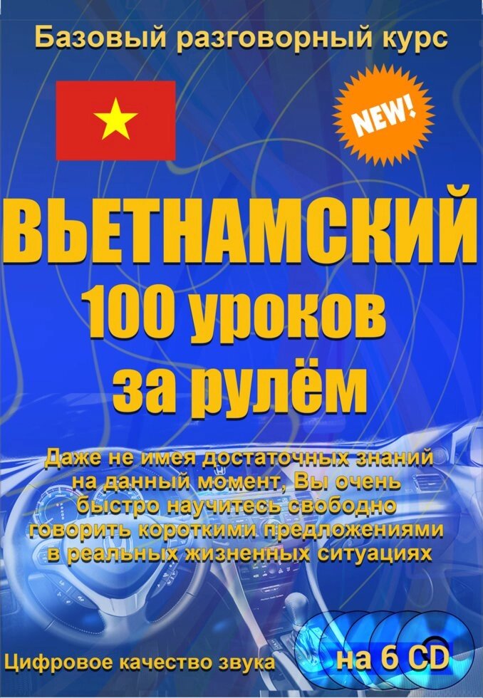 В'єтнамський 100 уроків за кермом від компанії Inozemna - фото 1