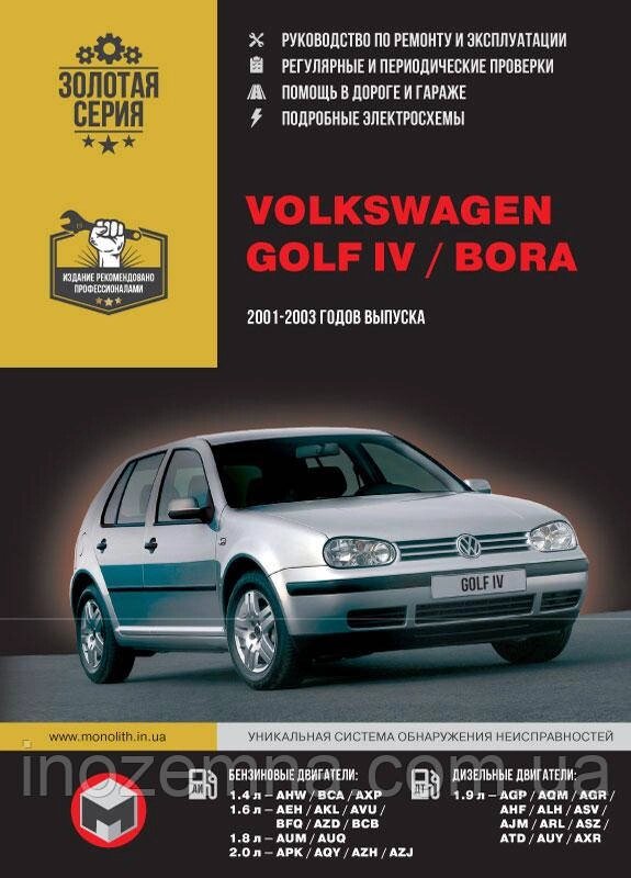 Volkswagen Golf IV/Volkswagen Bora 2001-2003 р. Інструкція з ремонту й експлуатації від компанії Inozemna - фото 1