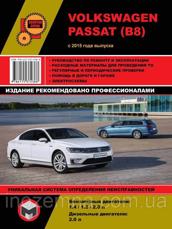 Volkswagen Passat В8 з 2015 р. Інструкція з ремонту й експлуатації від компанії Inozemna - фото 1