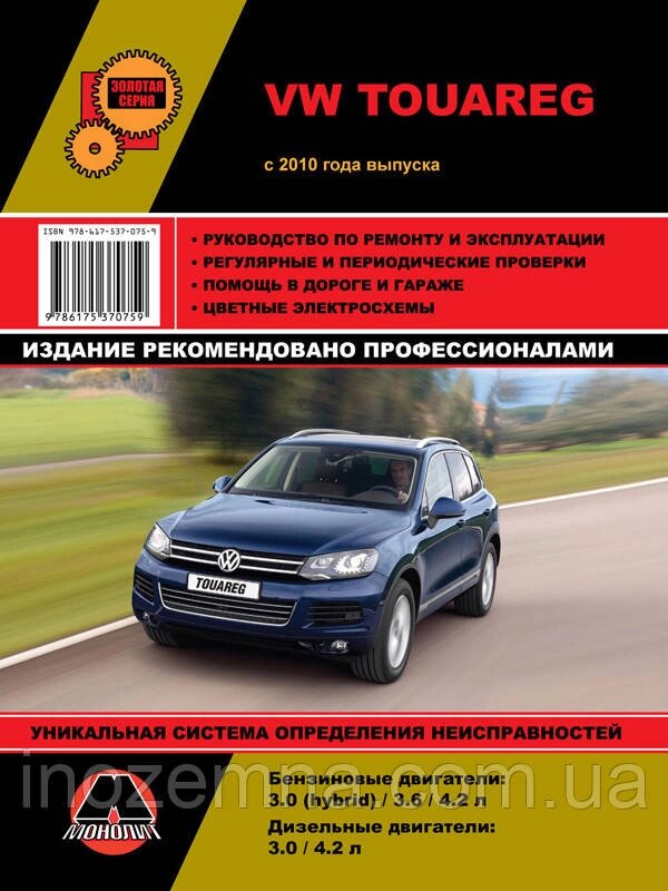 Volkswagen Touareg з 2010 р. Інструкція з ремонту й експлуатації від компанії Inozemna - фото 1