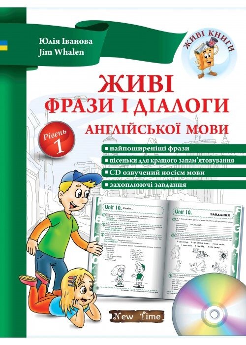 Живі фрази і діалоги англійської мови. Рівень 1 від компанії Inozemna - фото 1