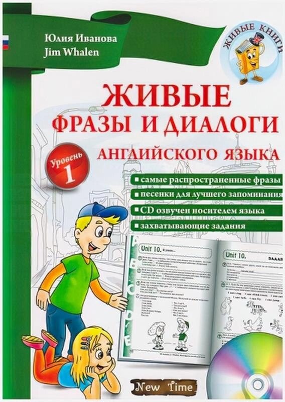 Живі фрази і діалоги англійської мови. Рівень 1 від компанії Inozemna - фото 1