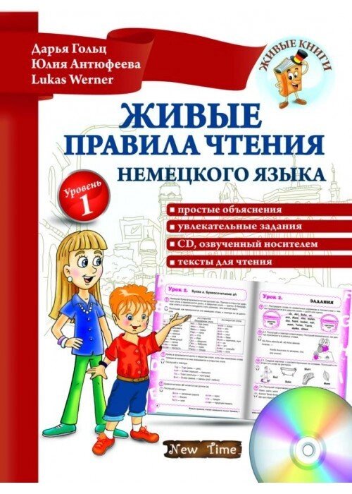 Живі правила читання німецької мови. Рівень 1 від компанії Inozemna - фото 1