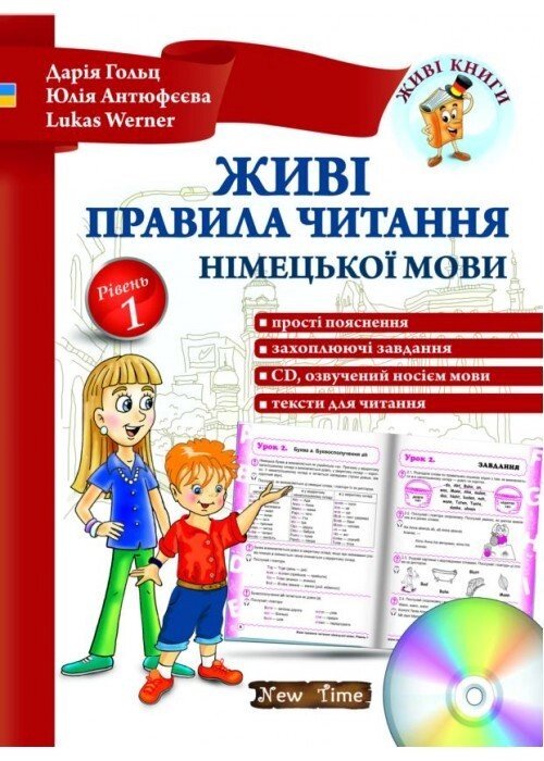 Живі правила читання німецької мови. Рівень 1 від компанії Inozemna - фото 1