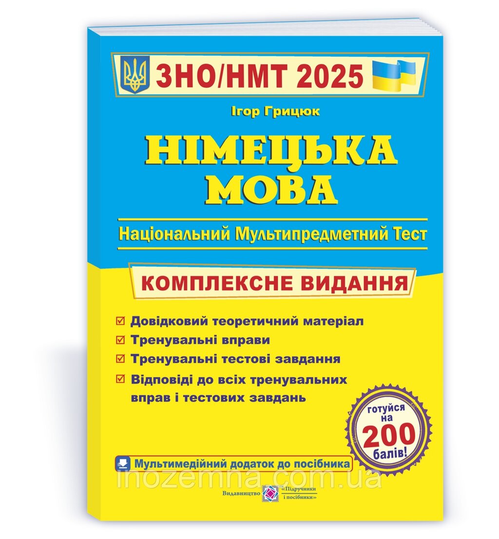 ЗНО/НМТ 2025. Німецька мова. Комплексна видання. Грицюк від компанії Inozemna - фото 1