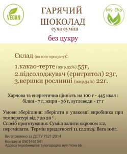 Гарячий шоколад 100 г